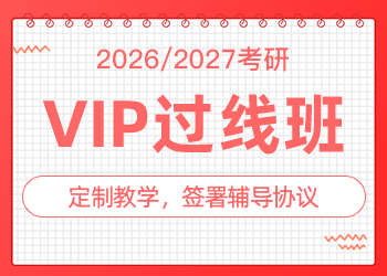 VIP过线班